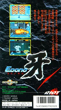 Edono Kiba (Japan) box cover back